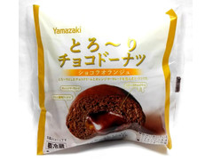 ヤマザキ とろ～りチョコドーナツ ショコラオランジェ 商品写真