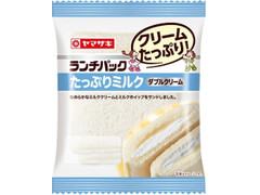 ヤマザキ ランチパック たっぷりミルク ダブルクリーム 商品写真