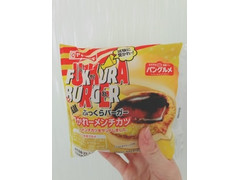 ヤマザキ ふっくらバーガー 受かれーメンチカツ 商品写真