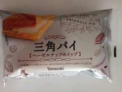 ヤマザキ おいしい菓子パン 三角パイヘーゼルナッツホイップ