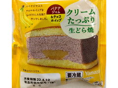 ヤマザキ クリームたっぷり生どら焼 バナナジャム＆チョコホイップ