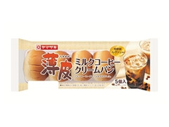 薄皮 ミルクコーヒー クリームパン 袋5個