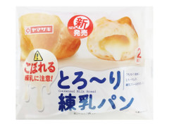 ヤマザキ とろ～り練乳パン 商品写真