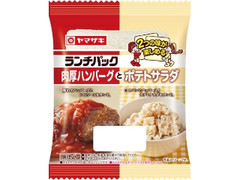 肉厚ハンバーグとポテトサラダ