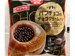 ヤマザキ パフチョコのチョコクリームパン 商品写真