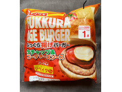 ヤマザキ ふっくらバーガー ふっくら揚げバーガー ケチャップ＆ゴーダチーズソース 商品写真