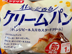 ヤマザキ オレンジ香るクリームパン（オレンジピール入りカスタードクリーム） 商品写真