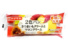 ヤマザキ 2色パン さつまいもクリームとマロンクリーム 商品写真