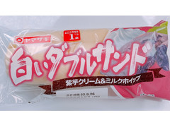 ヤマザキ 白いダブルサンド 紫芋クリーム＆ミルクホイップ 商品写真