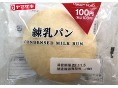 ヤマザキ 練乳パン 商品写真