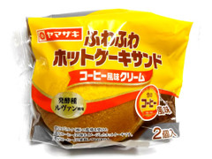 ヤマザキ ふわふわホットケーキサンド コーヒー風味クリーム 雪印コーヒー風味