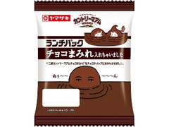 ヤマザキ ランチパック チョコまみれ入れちゃいました