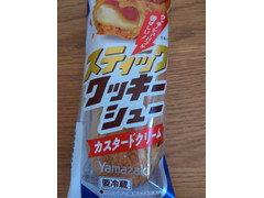 ヤマザキ スティッククッキーシュー カスタードシュー 商品写真