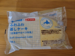 ヤマザキ ふわふわ蒸しケーキ 北海道サロベツ牛乳 商品写真