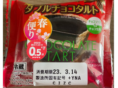 ヤマザキ ダブルチョコタルト