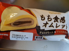 ヤマザキ もち食感オムレット チョコクリーム＆チョコホイップ 商品写真