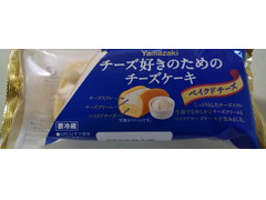 ヤマザキ チーズ好きのためのチーズケーキ 商品写真