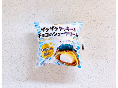 ヤマザキ ザクザククッキー＆チョコのシュークリーム チョコクリーム＆ホイップ