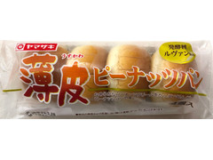ヤマザキ 薄皮 ピーナッツパン 商品写真