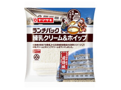 ヤマザキ ランチパック 練乳クリーム＆ホイップ 商品写真