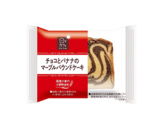 ヤマザキ 日々カフェ チョコとバナナの マーブルパウンドケーキ