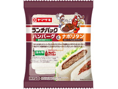 ヤマザキ ランチパック ハンバーグとナポリタン 源作印赤ワインとカントリーハーヴェストのトマトケチャップ 商品写真