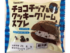 ヤマザキ チョコチップ＆クッキークリームスフレ 1個
