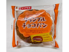 ヤマザキ クランブルチョコパン 商品写真