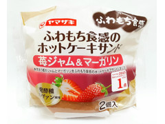 ヤマザキ ふわもち食感のホットケーキサンド 苺ジャム＆マーガリン 商品写真
