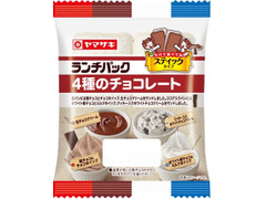 ヤマザキ ランチパック 4種のチョコレート