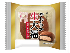 ヤマザキ やわらか生大福 チョコ風味ホイップ 商品写真