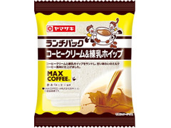 ヤマザキ ランチパック コーヒークリーム＆練乳ホイップ 鈴木コーヒー監修 商品写真