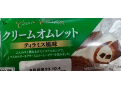 ヤマザキ クリームオムレット ティラミス風味 商品写真