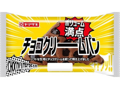 ヤマザキ ボリューム満点 チョコクリームパン 商品写真