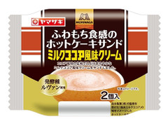 ヤマザキ ふわもち食感のホットケーキサンド 森永ミルクココア風味クリーム 商品写真