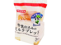 ヤマザキ 牛乳仕込みのミルクブレッド 岩手県産牛乳使用