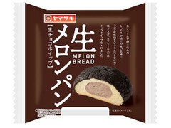 ヤマザキ 生メロンパン 生チョコホイップ 商品写真