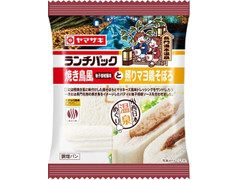 ヤマザキ ランチパック 焼き鳥風と照りマヨ鶏そぼろ 商品写真