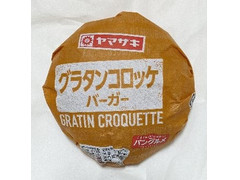 ヤマザキ グラタンコロッケバーガー 商品写真