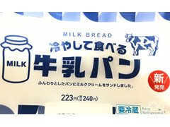 ヤマザキ 冷やして食べる牛乳パン 商品写真