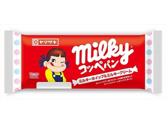 ヤマザキ ミルキーコッペパン ミルキーホイップ＆ミルキークリーム