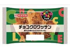 ヤマザキ チョコクロワッサン