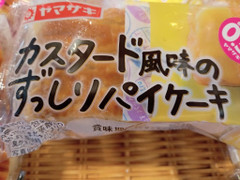 ヤマザキ カスタード風味のずっしりパイケーキ 商品写真