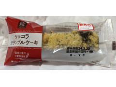 ヤマザキ 日々カフェ ショコラ クランブルケーキ