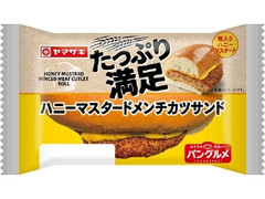 ヤマザキ たっぷり満足ハニーマスタードメンチカツサンド