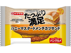 ヤマザキ たっぷり満足ハニーマスタードメンチカツサンド