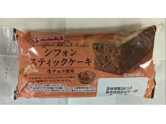 ヤマザキ シフォン スティックケーキ 生チョコ使用 商品写真