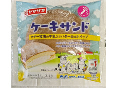 ヤマザキ ケーキサンド マザー牧場の牛乳入りバター風味ホイップ 商品写真