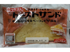 ヤマザキ トーストサンド ポテトサラダ＆ベーコンピザ風味 商品写真