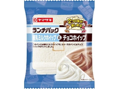 ヤマザキ ランチパック 練乳ミルクホイップとチョコホイップ